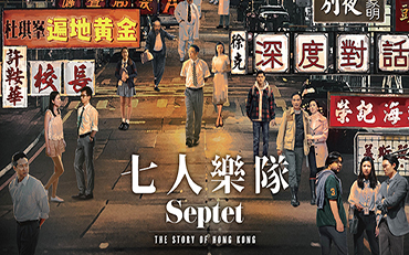 七人樂隊